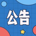 贵州医疗卫生招聘公告